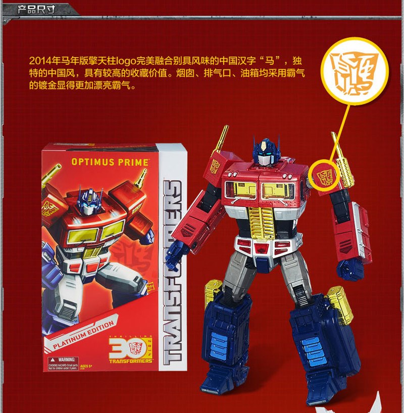 Transformers Platinum Edition Year of the Horse Optimus Prime and